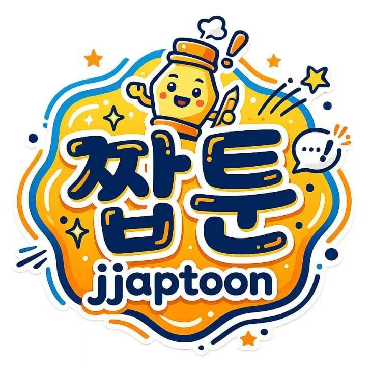 달빛툰